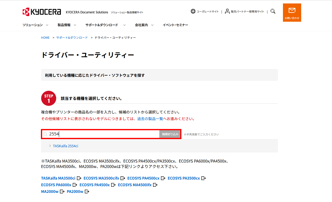 プリンタードライバーのインストール方法について | 有限会社